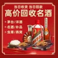 阿巴嘎旗烟酒回收:茅台酒,酒瓶,洋酒,名酒,冬虫夏草,老酒,阿巴嘎旗跃国烟酒经营部